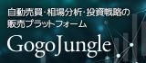 投資家の英知をすべての人に。GogoJungle