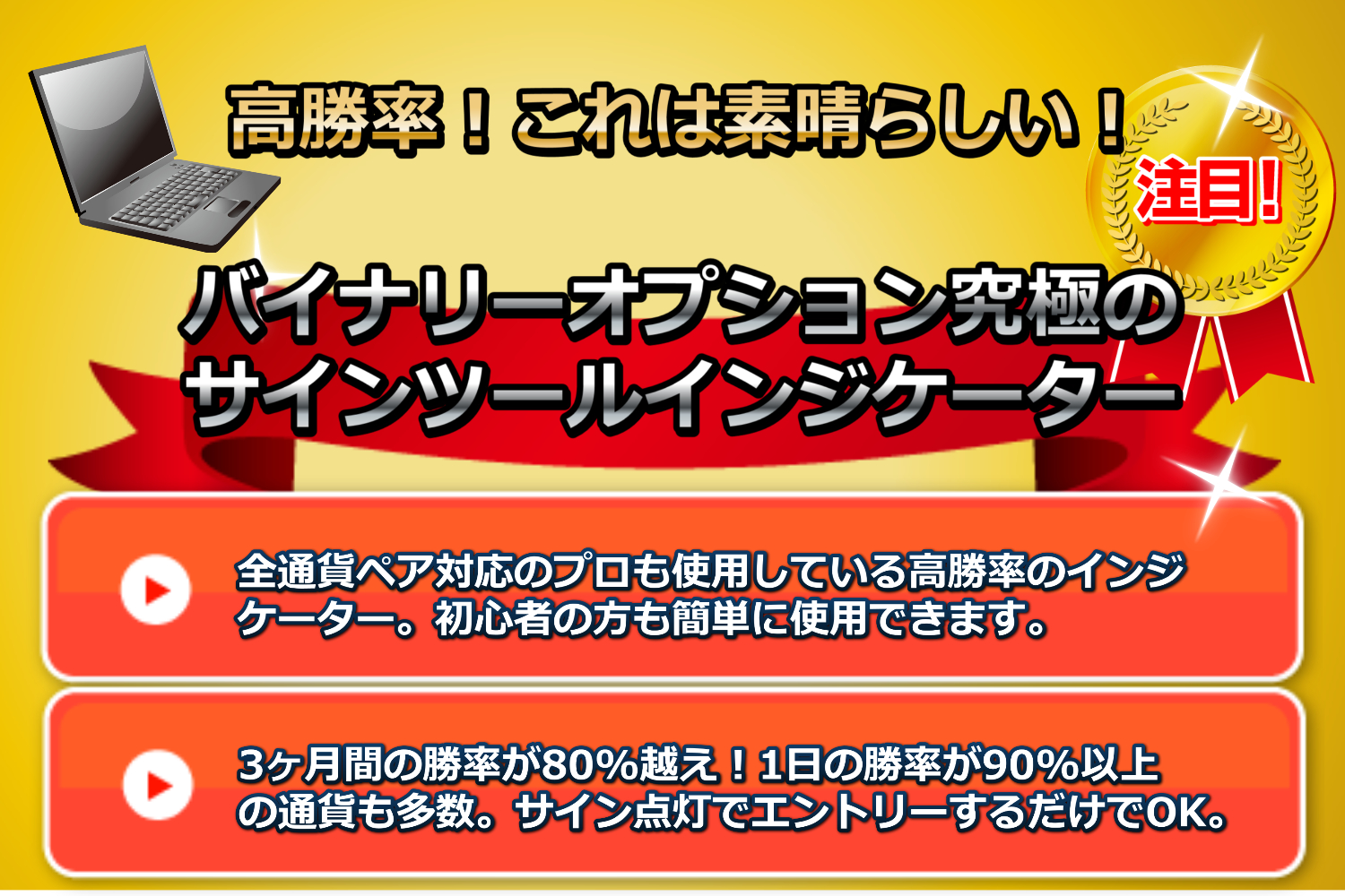 高勝率！これは素晴らしい！勝率80%超えのバイナリーオプション究極のサインツール。 - 投資ナビ＋ - 世界のトレード手法・ツールが集まるマーケットプレイス  - GogoJungle