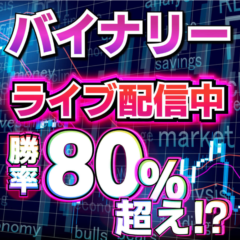 バイナリーオプション究極のサインツール。高勝率！これは素晴らしい！勝率80%超え！プロも使うリペイントしないバイナリーオプションインジケーター。 -  投資ナビ＋ - 世界のトレード手法・ツールが集まるマーケットプレイス - GogoJungle