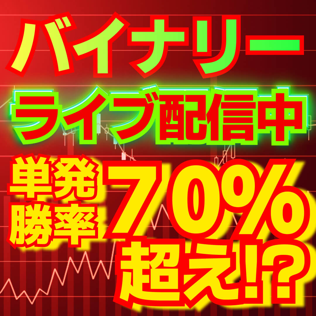 期間限定割引 バイナリーオプション＆FX 厳選した4つの異なるロジックを搭載 単発勝率70%! - 投資ナビ＋ -  世界のトレード手法・ツールが集まるマーケットプレイス - GogoJungle