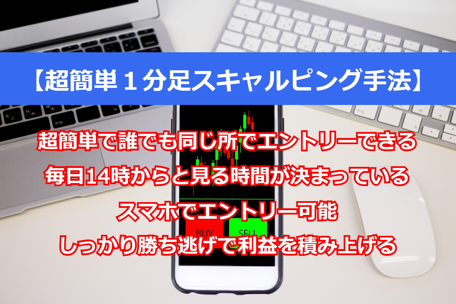 誰でも同じポイントでエントリーできる】超簡単１分足スキャルピング手法 6/22 - 【誰でも同じポイントでエントリーできる】超簡単 １分足スキャルピング手法 - 投資ナビ＋ - 世界のトレード手法・ツールが集まるマーケットプレイス - GogoJungle