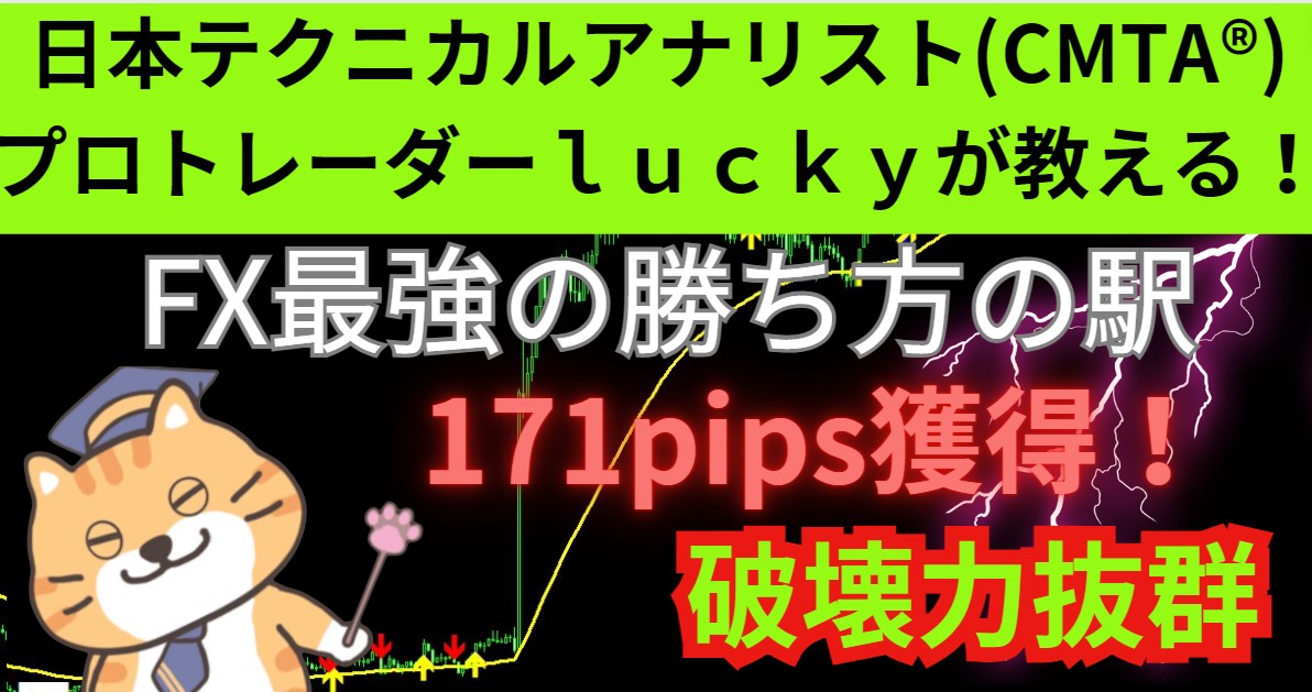 239 日本テクニカルアナリストが教える！FX最強の勝ち方！の駅 - 投資ナビ＋ - 世界のトレード手法・ツールが集まるマーケットプレイス -  GogoJungle