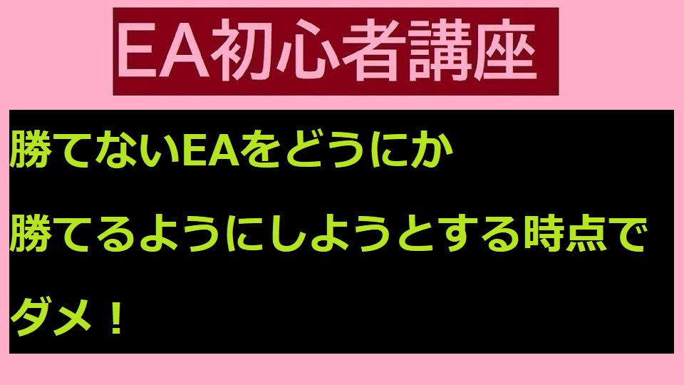 ⑫ナンピン（マーチンなし）について - EA初心者講座 - 投資ナビ＋ - 世界のトレード手法・ツールが集まるマーケットプレイス -  GogoJungle