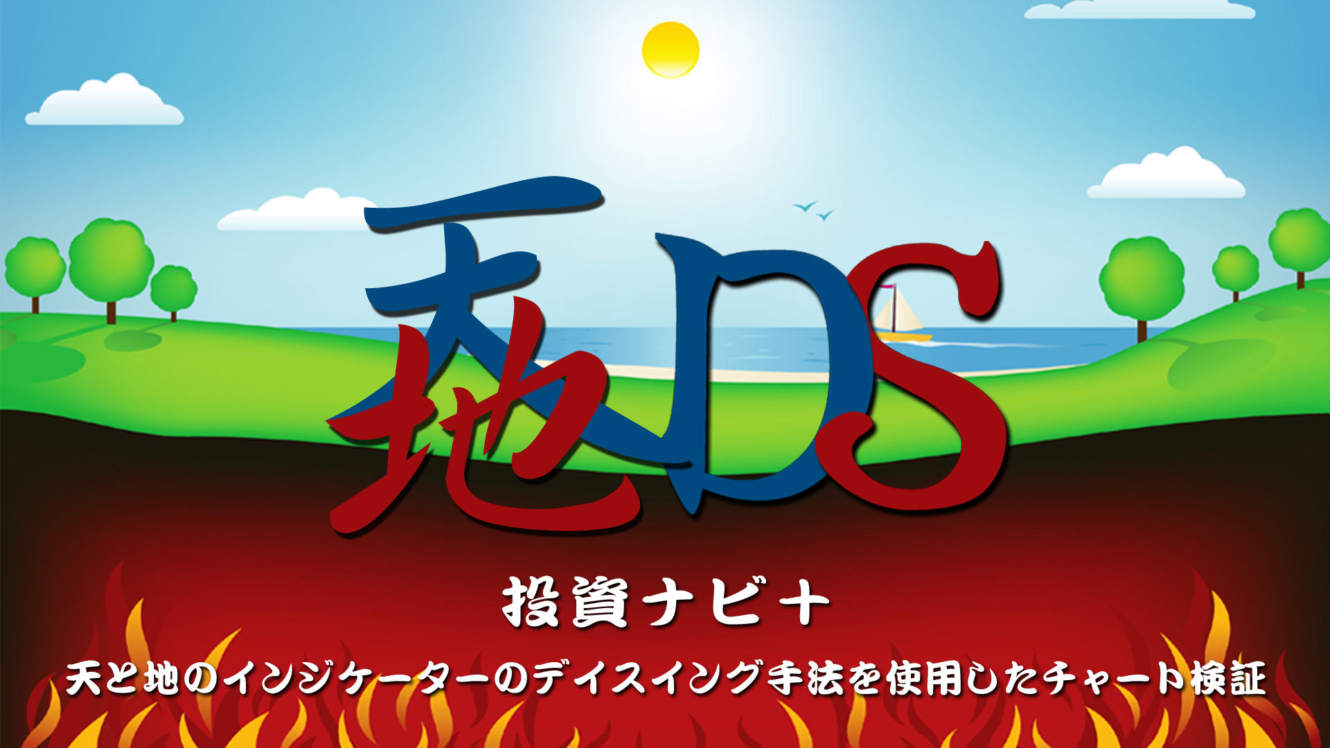 【2024年10月4日】天と地のインジケーターを使用した過去検証（ドルカナ）