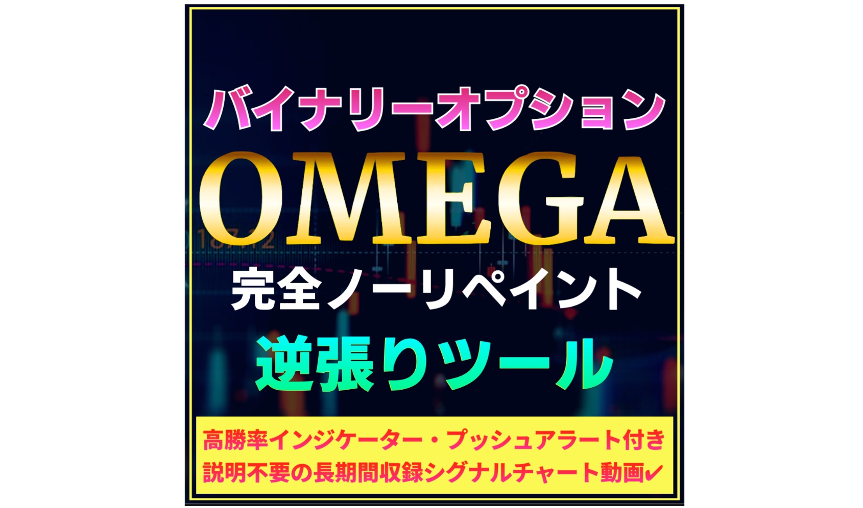 バイナリーオプションでメンタルのいいトレードをするために作られた高勝率インジケーターのコピーのコピー - 投資ナビ＋ - 世界のトレード手法・ツールが集まるマーケットプレイス  - GogoJungle