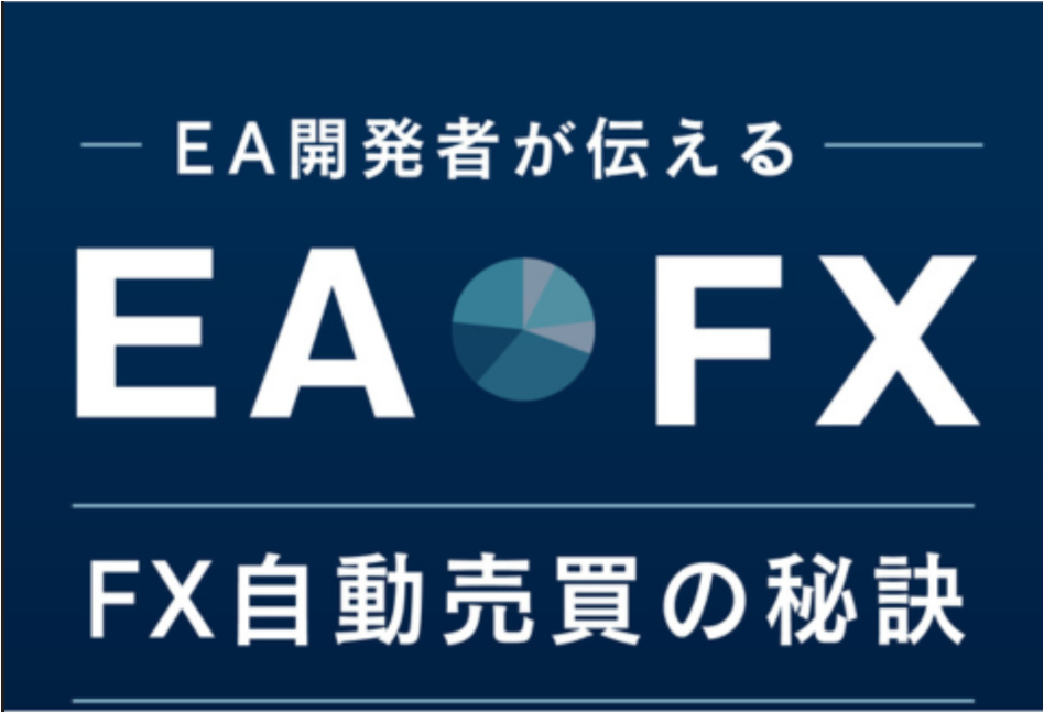 EA初心者必見！勝利の法則 EA開発者が伝えるFX自動売買の秘訣 ～１～ - 投資ナビ＋ - 世界のトレード手法・ツールが集まるマーケットプレイス -  GogoJungle