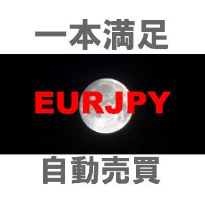 一本満足 Soku_EURJPY 自動売買