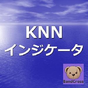 KNNインジケータ インジケーター・電子書籍