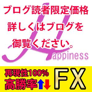 ブログ読者限定価格☆ハピネスFX☆トレードマニュアル＋ツール（インジゲータ）永久保存版 インジケーター・電子書籍