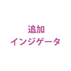 追加インジゲータ インジケーター・電子書籍