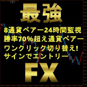 最強最新FX8通貨ペア監視『PIPS-VADER』 インジケーター・電子書籍