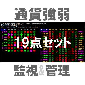 全通貨監視ツール 19点セット【TBMCPシリーズ】 インジケーター・電子書籍