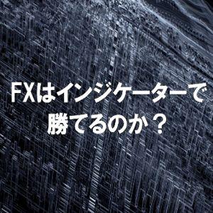 フィルターアレンジサイン『X』サブウインドウ版 インジケーター・電子書籍