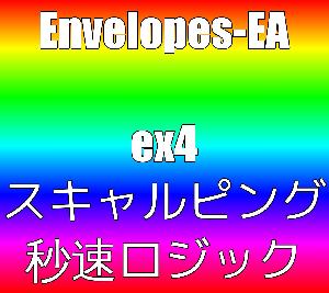 ENVELOPES-EA 自動売買