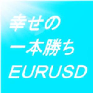 一本勝ち_EURUSD 自動売買