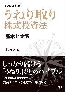 うねり取り株式投資法 基本と実践 インジケーター・電子書籍