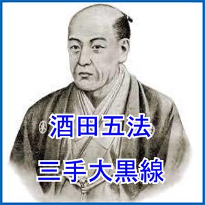 酒田五法　三手大黒線 インジケーター・電子書籍