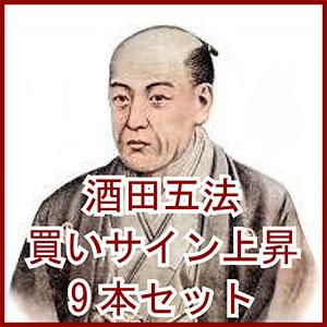 酒田五法　買いサイン（上昇相場）インジケーター9本セット インジケーター・電子書籍