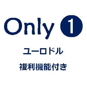 オンリーワン ユーロドル (フル） 自動売買