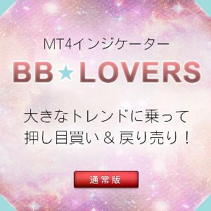 《BB★LOVERS》トレンドの波に乗って押し目買いと戻り売りを仕掛けるインジケーター インジケーター・電子書籍