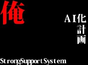 StrongSupportSystem (3S) インジケーター・電子書籍