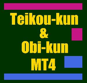 抵抗君４ & 帯君４　Teikou-kun-MT4.ex4 & Obi-kun-MT4.ex4 インジケーター・電子書籍