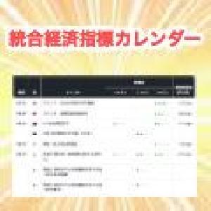 統合経済指標カレンダー インジケーター・電子書籍