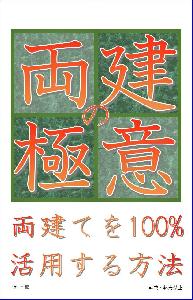 両建の極意-両建てを100%活用する方法-【株ＦＸ投資必勝手法】 インジケーター・電子書籍