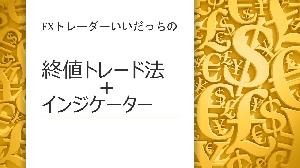 いいだっち手法解説動画 インジケーター・電子書籍