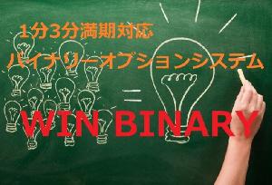 1分3分対応、バイナリーオプションツール【WIN BINARY】 インジケーター・電子書籍