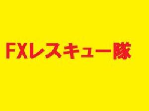 FXレスキュー隊 インジケーター・電子書籍