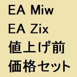 EA Miw と EA Zix のセット商品 インジケーター・電子書籍