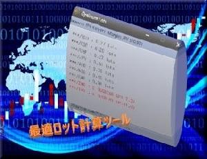 最適ロット計算ツール インジケーター・電子書籍