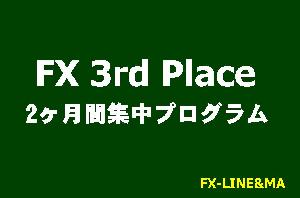 FX 3rd Place マニュアル インジケーター・電子書籍