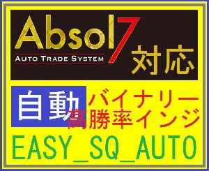 Absol7用インジ　EASY_SQ_AUTO インジケーター・電子書籍