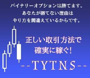 TYTNS インジケーター・電子書籍