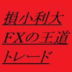 無敵の損小利大USDJPY 自動売買