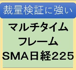 マルチタイムＳＭＡ日経２２５ インジケーター・電子書籍