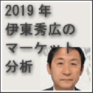 2019年伊東秀広のマーケット分析 インジケーター・電子書籍