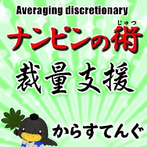 ナンピンの術　裁量支援 インジケーター・電子書籍