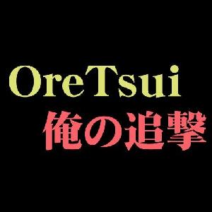 俺の追撃～完全版～ インジケーター・電子書籍