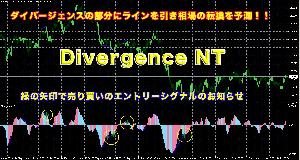  ダイバージェンスで相場の転換をお知らせ！ 『Divergence NT』 インジケーター・電子書籍