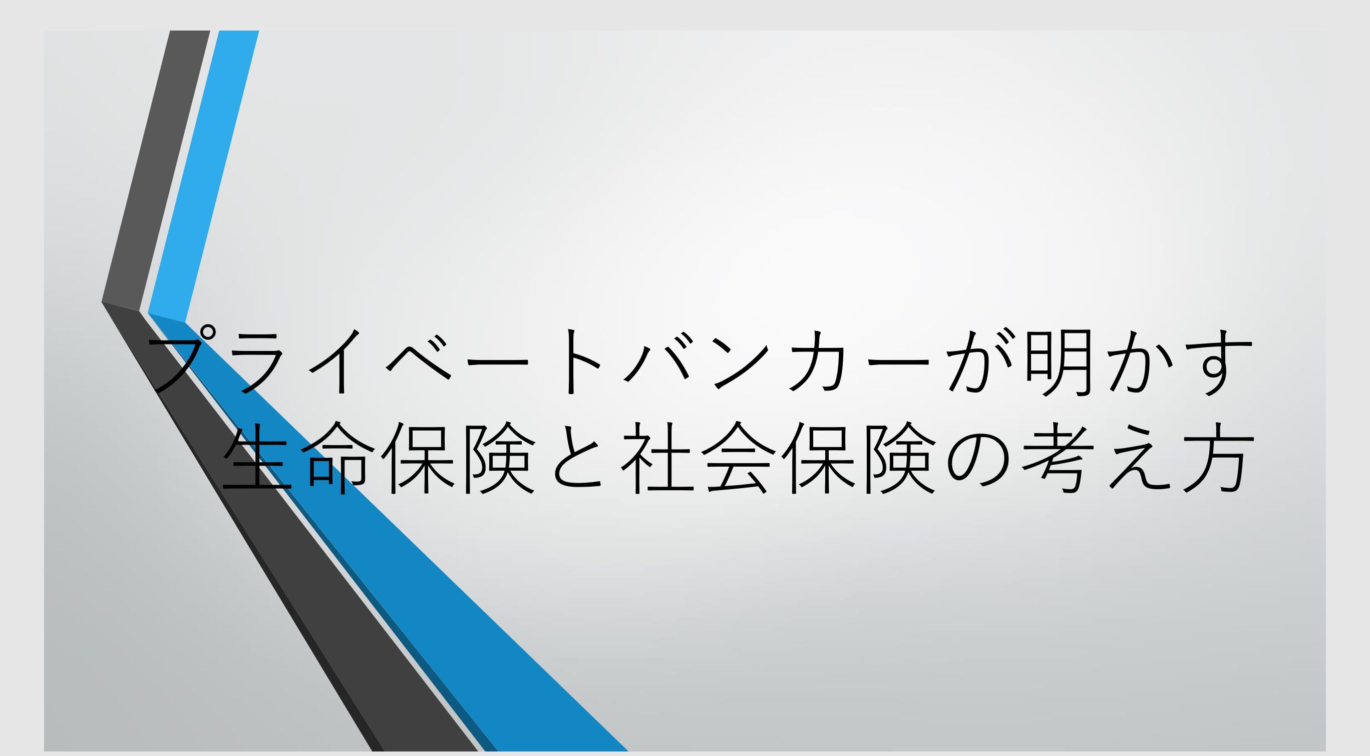 Private bankers reveal perspectives on life insurance and social insurance Indicators/E-books