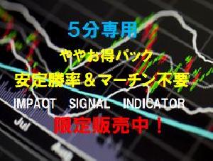 ５パックバイナリー５分専用IMPACT　SIGNALインジケーター インジケーター・電子書籍