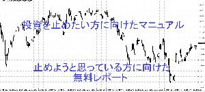 投資を止めたい方に向けたマニュアル インジケーター・電子書籍