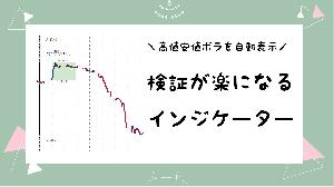 検証が楽になるインジケーター インジケーター・電子書籍