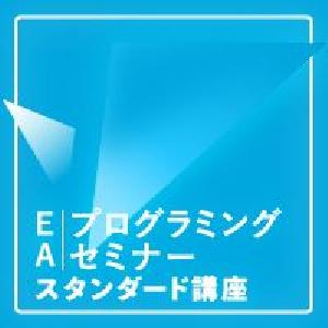 ＥＡプログラミングセミナー【スタンダード講座】ＥＡプログラマーへの最短ルート インジケーター・電子書籍