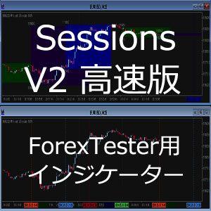 ForexTester用 Sessions 高速版 インジケーター (FT2,FT3,FT4,FT5 対応) インジケーター・電子書籍