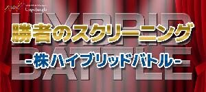 勝者のスクリーニング-株ハイブリッドバトル　8月号 インジケーター・電子書籍