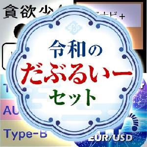 フォワード好調EA4本セット インジケーター・電子書籍